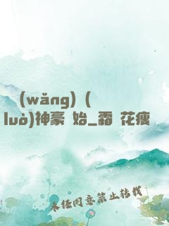 從網(wǎng)絡(luò)神豪開始
