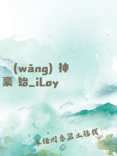 從網(wǎng)絡神豪開始