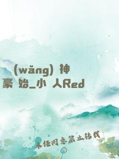 從網(wǎng)絡神豪開始
