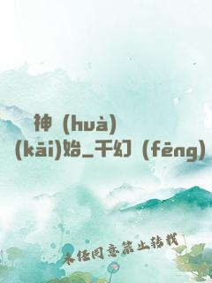 從編織神話(huà)開(kāi)始
