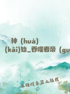 從編織神話(huà)開(kāi)始