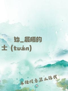 從練氣開始