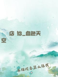 從義體店開始
