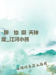 從聊齋開始單刷諸天神魔