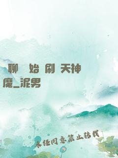 從聊齋開始單刷諸天神魔