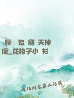 從聊齋開始單刷諸天神魔