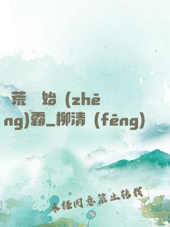 從荒島開始爭(zhēng)霸