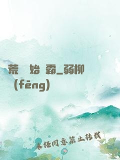 從荒島開始爭霸