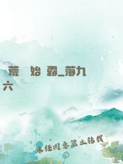 從荒島開始爭霸