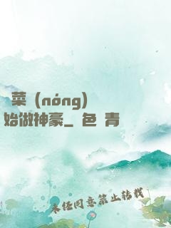 從菜農(nóng)開始做神豪