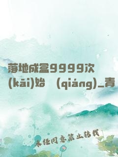 從落地成盒9999次開(kāi)始變強(qiáng)