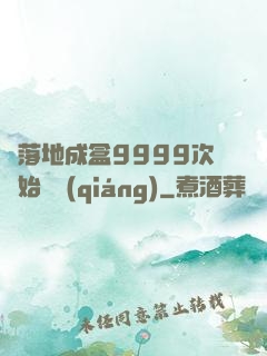 從落地成盒9999次開始變強(qiáng)