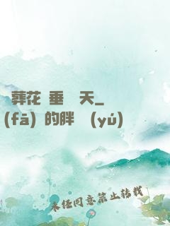 從葬花宮垂釣諸天