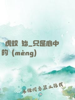 從虎蛟開始