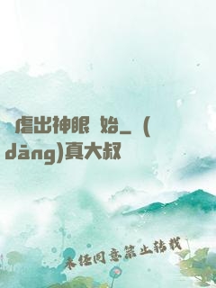 從虐出神眼開始