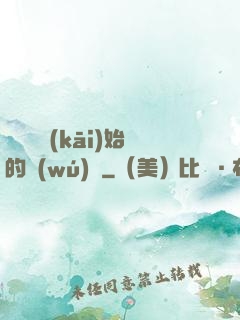 從螞蟻開(kāi)始的無(wú)敵