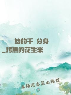 從螞蟻開始的千萬分身