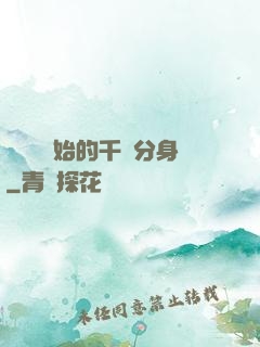 從螞蟻開始的千萬分身