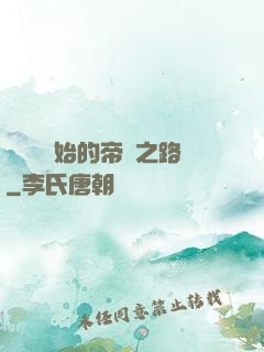 從螞蟻開始的帝國之路