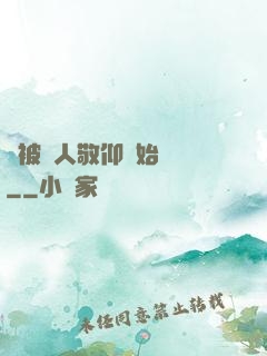 從被萬人敬仰開始變強