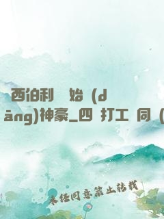 從西伯利亞開始當(dāng)神豪