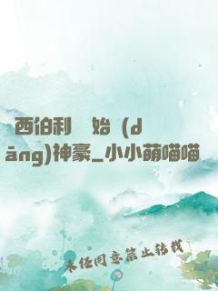 從西伯利亞開始當(dāng)神豪