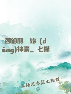 從西伯利亞開始當(dāng)神豪