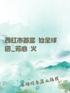 從西虹市首富開始全球輪回