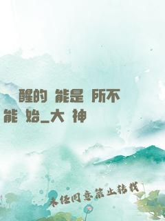 從覺醒的異能是無所不能開始