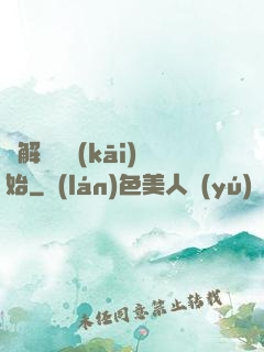 從解脫勝開(kāi)始