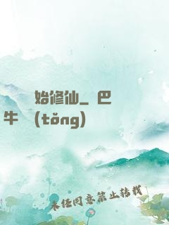 從詔獄開始修仙