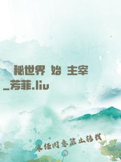從詭秘世界開始當主宰