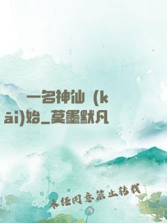 從誤殺一名神仙開(kāi)始