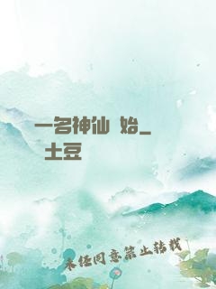 從誤殺一名神仙開始