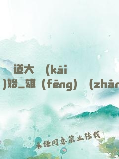 從證道大羅開(kāi)始
