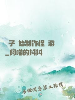 從貞子開始制作怪談游戲