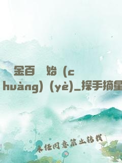 從資金百億開始創(chuàng)業(yè)