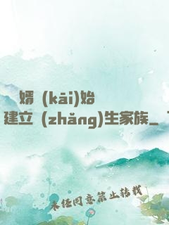 從贅婿開(kāi)始建立長(zhǎng)生家族