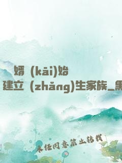 從贅婿開(kāi)始建立長(zhǎng)生家族