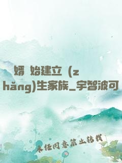 從贅婿開始建立長(zhǎng)生家族