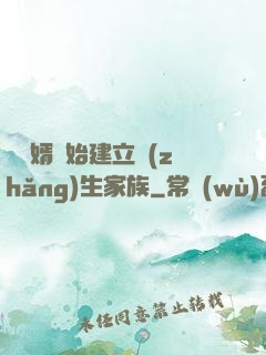 從贅婿開始建立長(zhǎng)生家族
