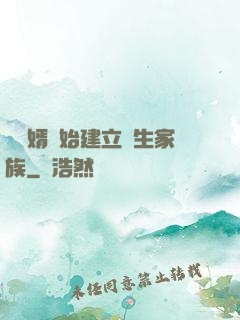從贅婿開始建立長生家族