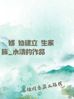 從贅婿開始建立長生家族