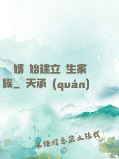 從贅婿開始建立長生家族