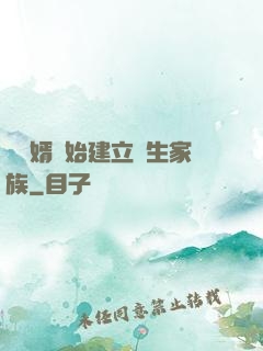 從贅婿開始建立長生家族