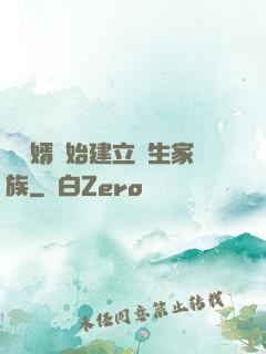 從贅婿開始建立長生家族