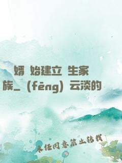 從贅婿開始建立長生家族