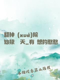 從超神學(xué)院開始掠奪諸天