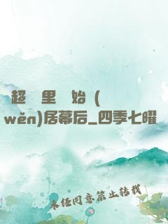 從超級馬里奧開始穩(wěn)居幕后