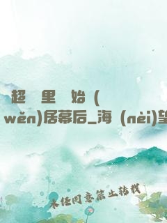 從超級馬里奧開始穩(wěn)居幕后